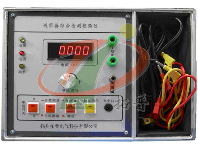避雷器監(jiān)測器綜合校驗(yàn)儀